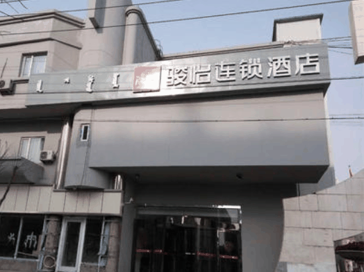 駿怡酒店
