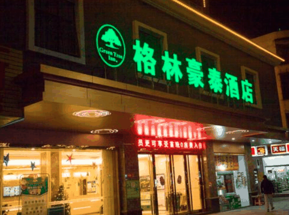 格林豪泰酒店