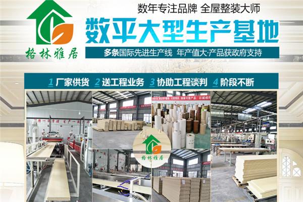 格林雅居全屋整裝加盟