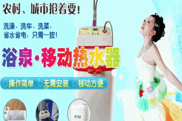 快易通洗澡機(jī)加盟