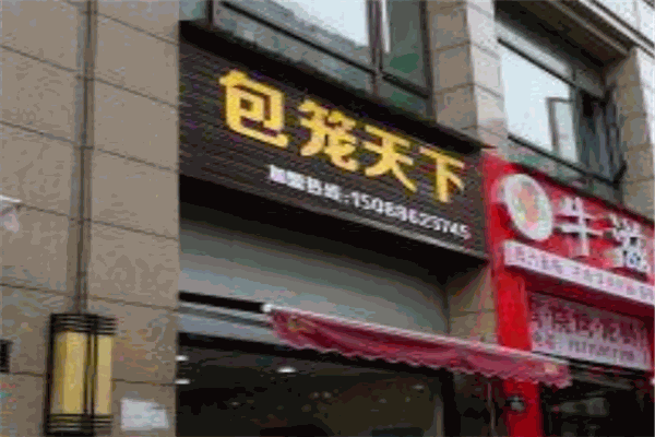 包籠天下加盟