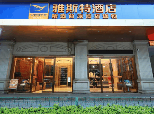 雅斯特酒店