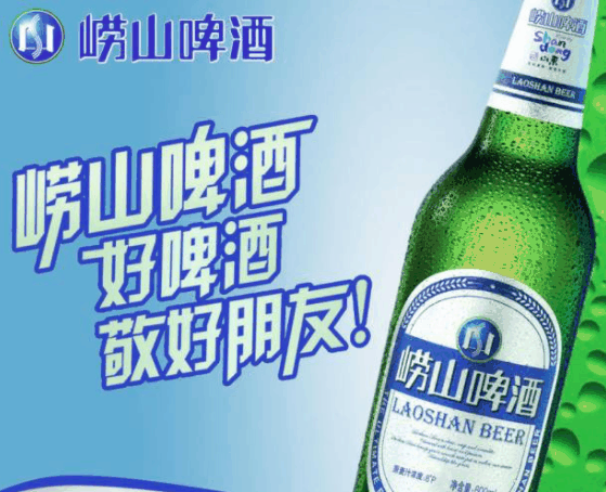 嶗山啤酒