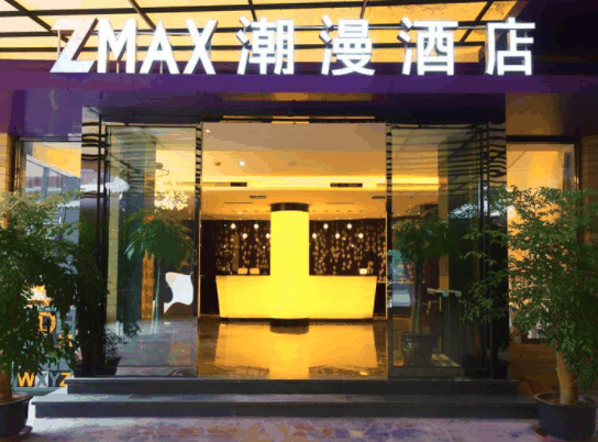 潮漫酒店