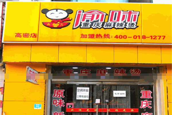 喻味麻辣燙加盟