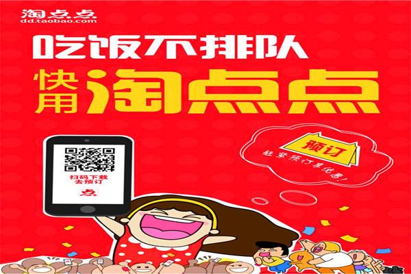 淘點(diǎn)點(diǎn)加盟