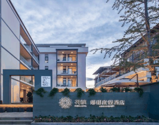 花筑酒店