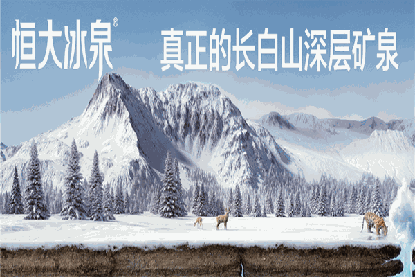 恒大冰泉桶裝水