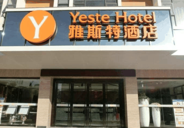 雅斯特酒店