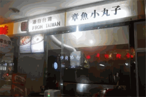 春江章魚小丸子加盟