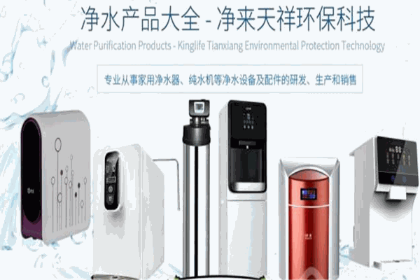 凈來(lái)凈水器加盟