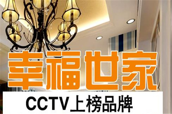 幸福世家燈飾加盟