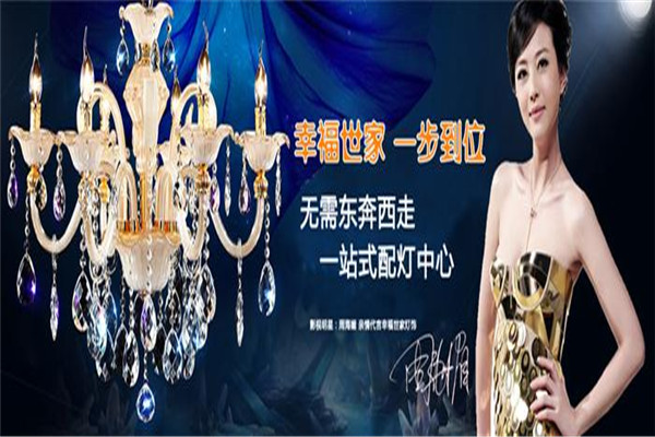 幸福世家燈飾加盟