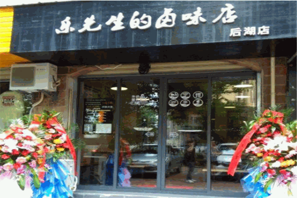 樂先生的鹵味店加盟