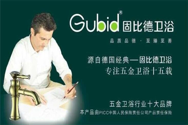 固比德衛(wèi)浴加盟