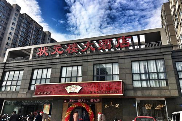 狀元樓大酒店加盟