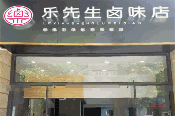 樂先生的鹵味店加盟