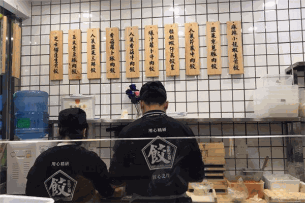 餃子很忙