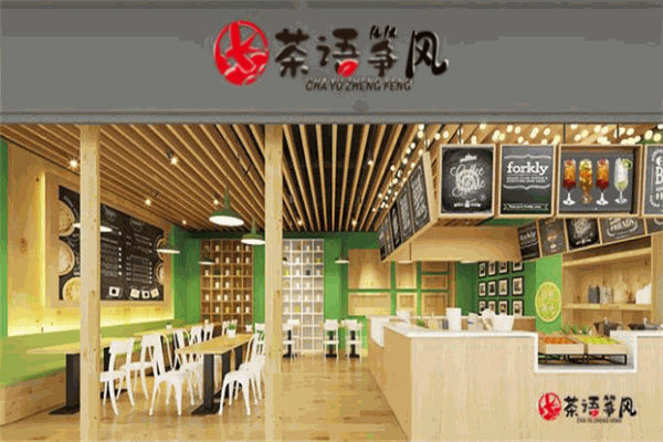 茶語箏風奶茶加盟