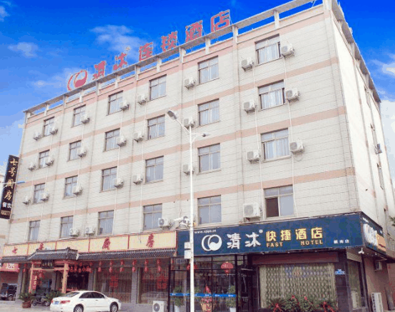 清沐連鎖酒店