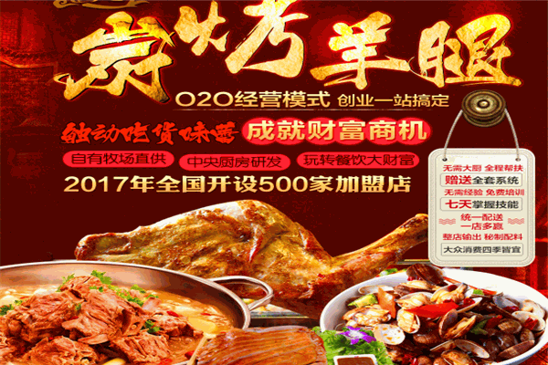 聚龍娃炭烤羊腿加盟