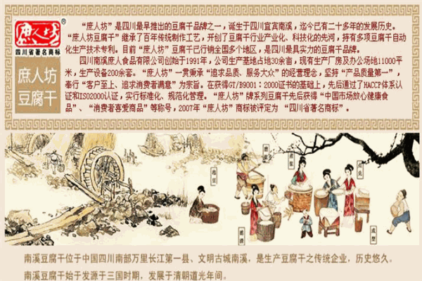 庶人坊豆腐干加盟