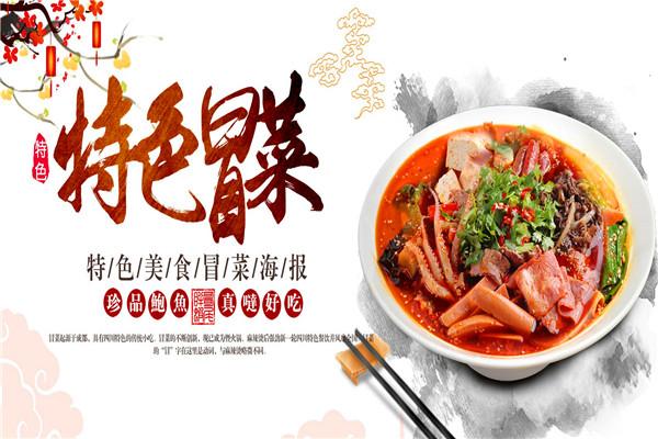 七恭冒菜加盟