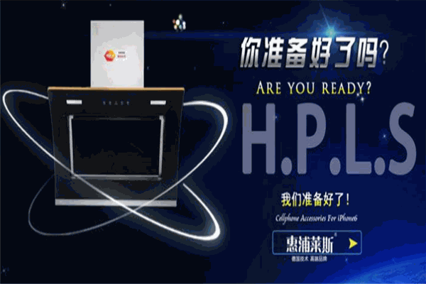 惠普萊斯照明加盟