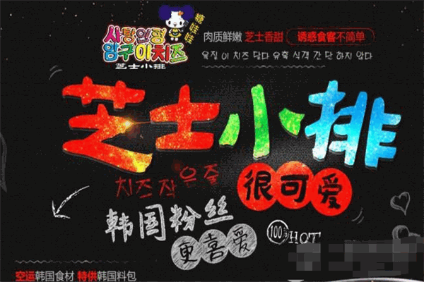 糖娃娃芝士排骨快餐加盟