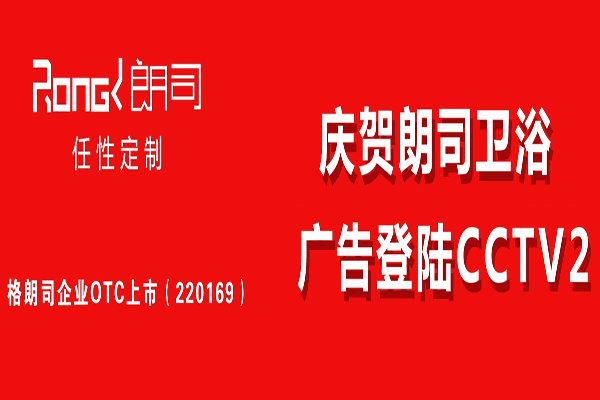朗司潔具加盟