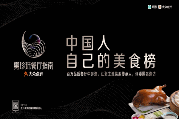 黑珍珠餐廳指南加盟