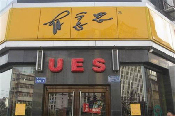 有意思連鎖餐廳加盟