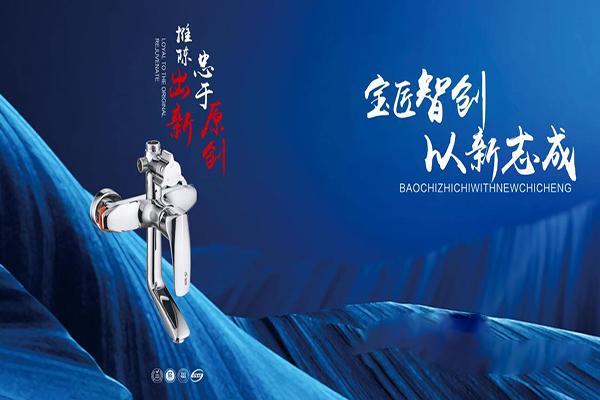 寶成衛(wèi)浴加盟