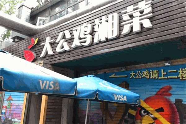 大公雞湘菜加盟