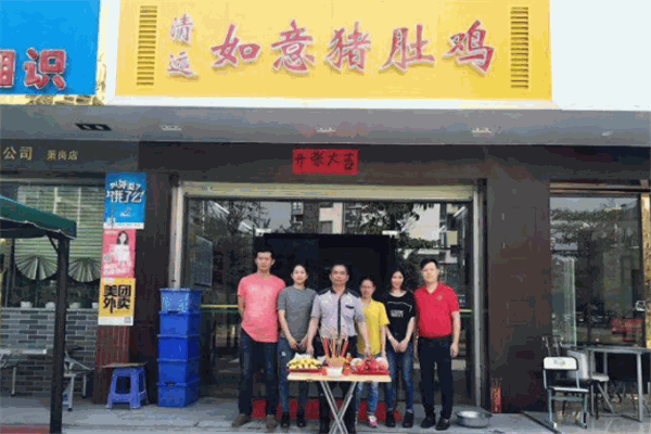 如意豬肚雞加盟