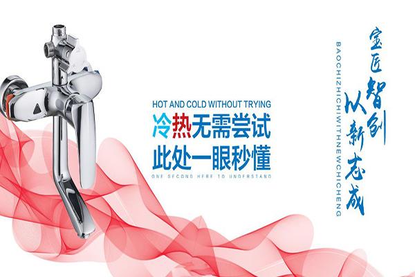 寶成衛(wèi)浴加盟