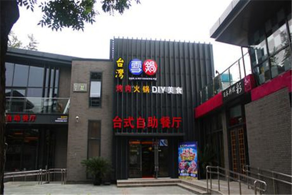 雪鍋?zhàn)灾蛷d