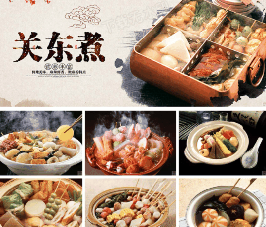 關(guān)東煮
