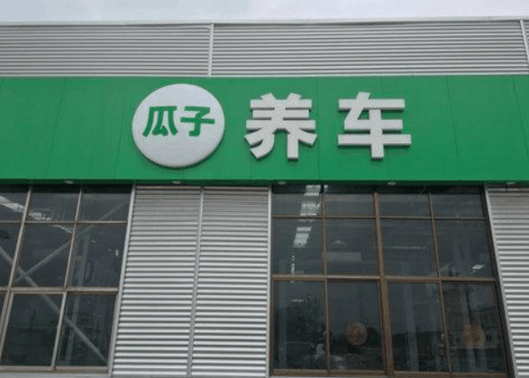 瓜子租車