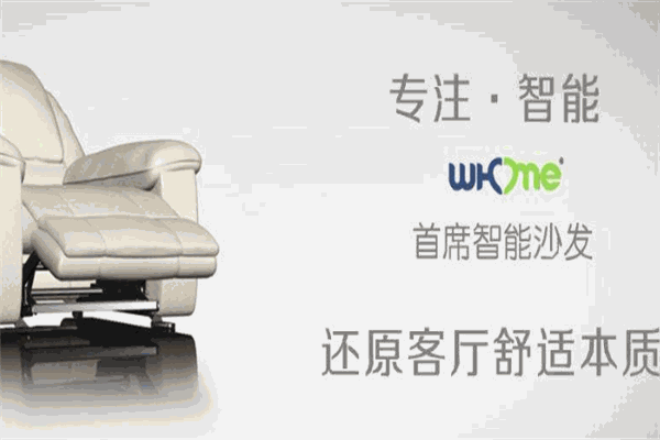 沃盟智能沙發(fā)加盟