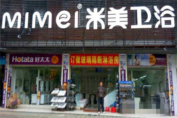 米美衛(wèi)浴加盟