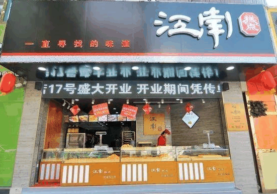 江南糕點(diǎn)