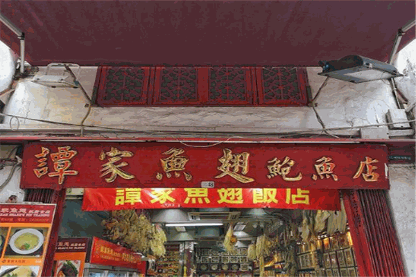 譚家魚翅加盟