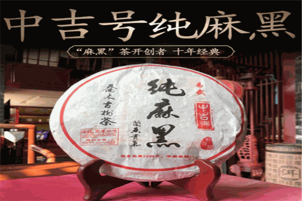 中吉號茶業(yè)加盟