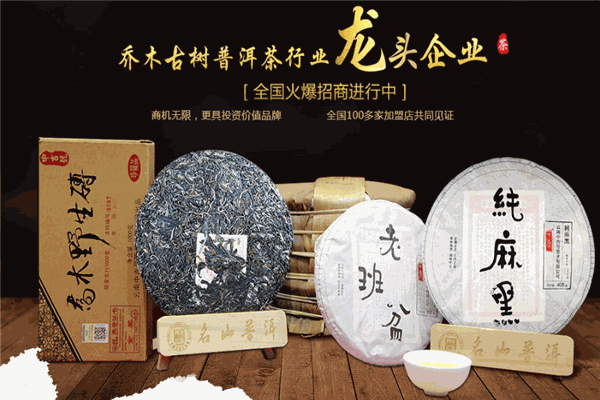 中吉號茶業(yè)加盟