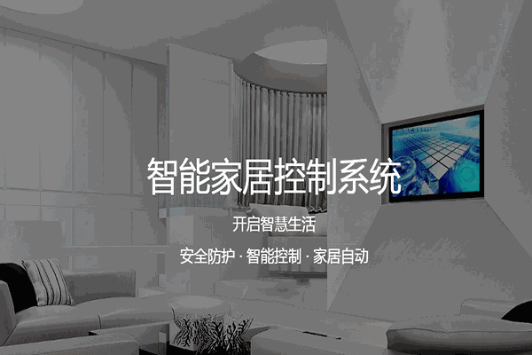 合廣測控智能家居加盟