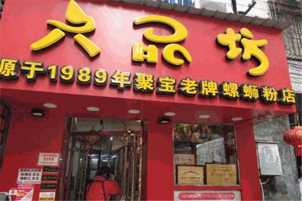 六品坊螺螄粉加盟