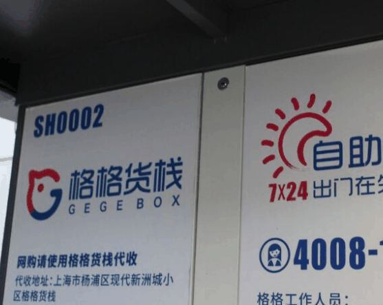 格格貨棧