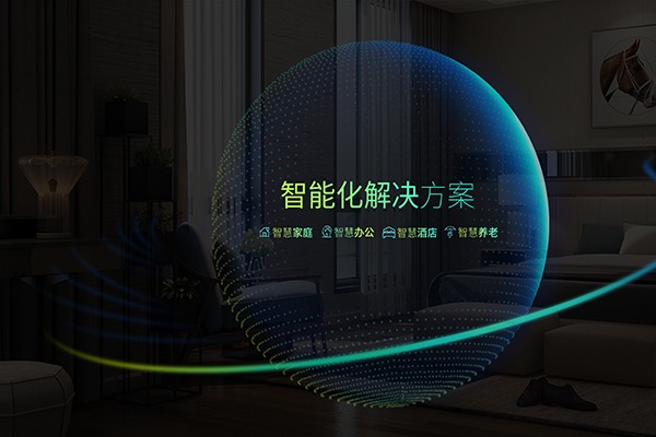 大德中電智能家居加盟