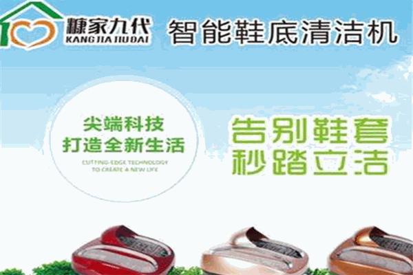 糠家九代智能鞋底清潔機(jī)